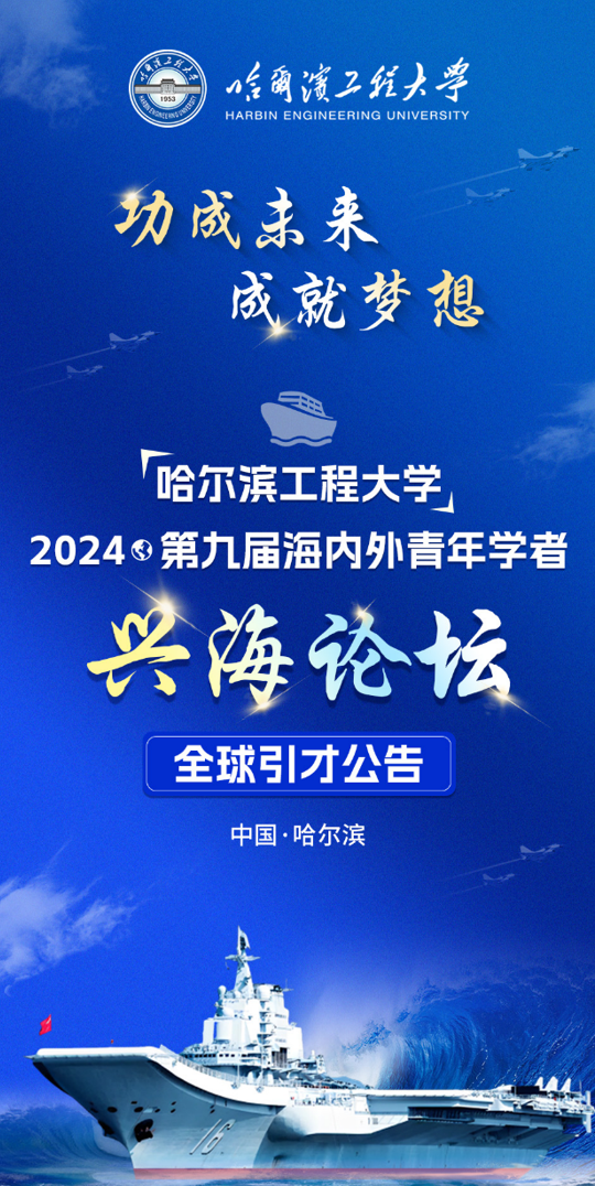 哈工程论坛